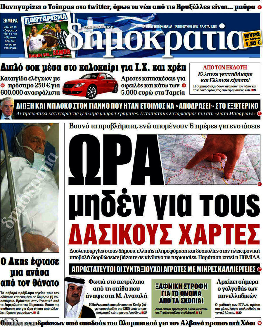 Δημοκρατία