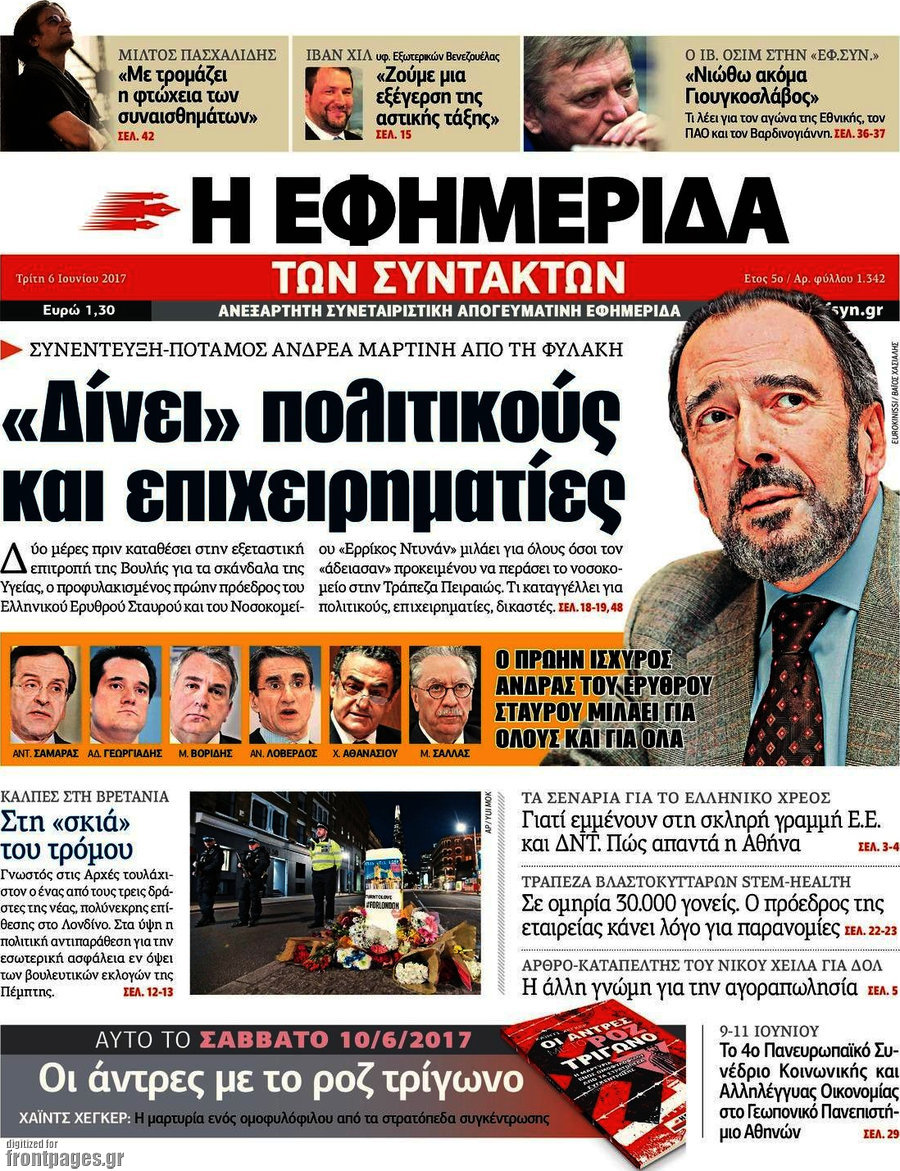 Η εφημερίδα των συντακτών