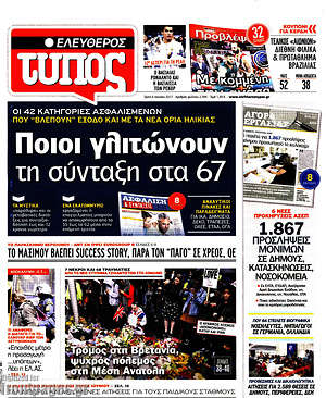 Ελεύθερος Τύπος: Ποιοι γλιτώνουν τη σύνταξη στα 67