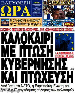 Πρωτοσέλιδο εφημερίδας Ελεύθερη ώρα - protoselida