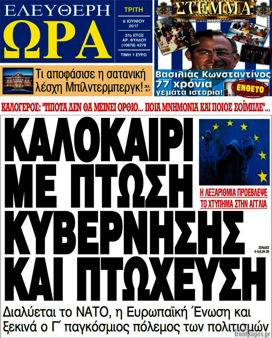 Ελεύθερη ώρα