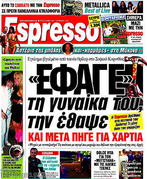 Espresso: "Έφαγε" τη γυναίκα του, την έθαψε και μετά πήγε για χαρτιά