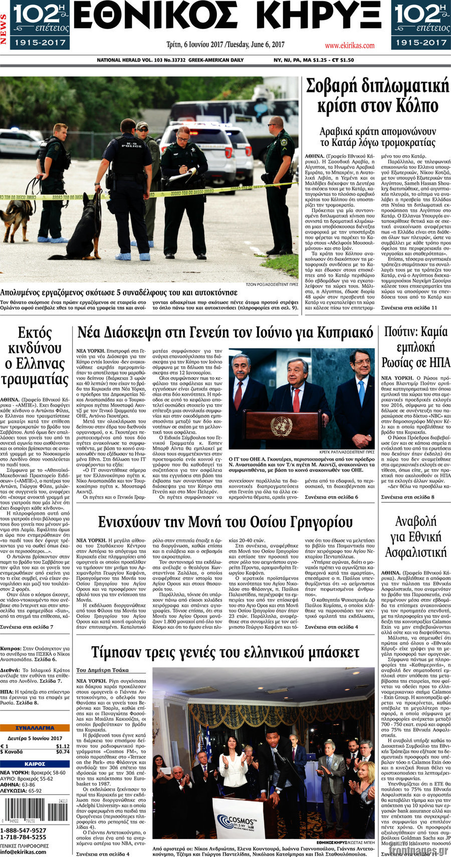 Εθνικός Κήρυξ