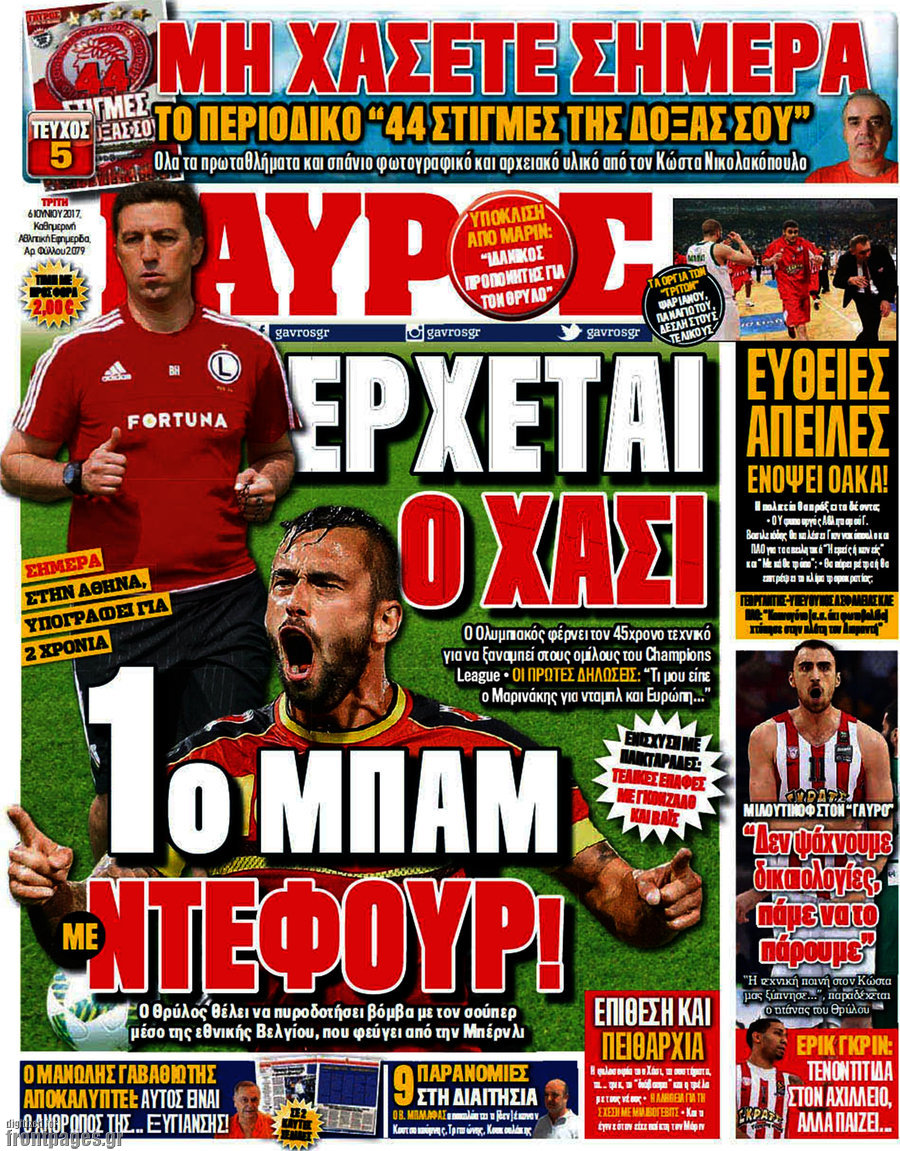 Γαύρος