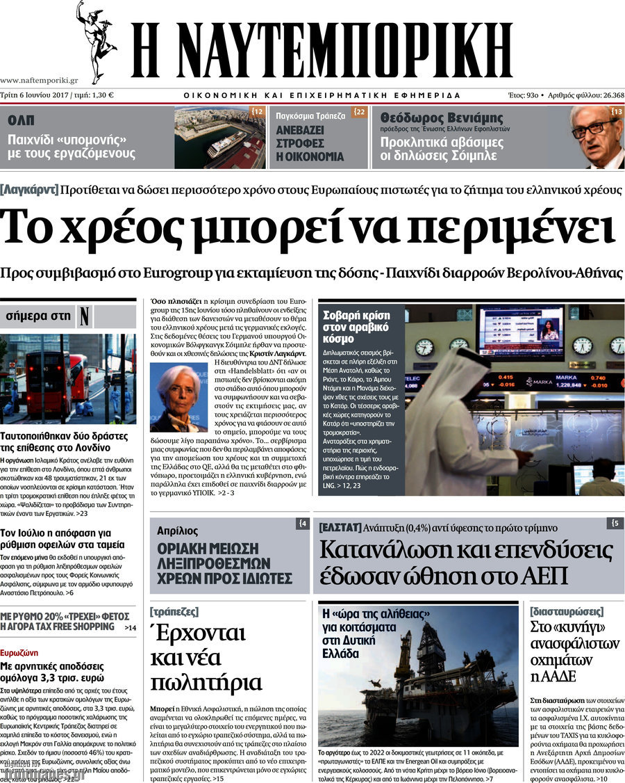 Η Ναυτεμπορική