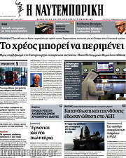 /Η Ναυτεμπορική