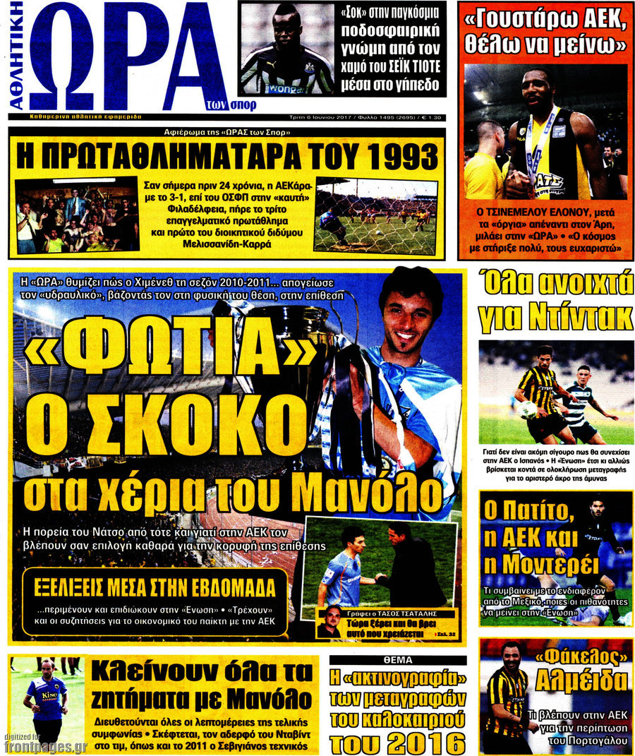 Η Ώρα των Σπορ