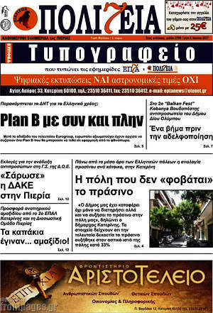Πρωτοσέλιδο Πολιτεία