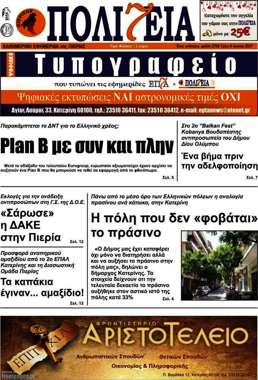 Πολιτεία