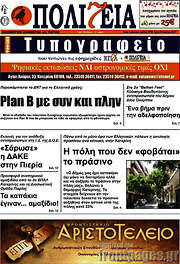 /Πολιτεία