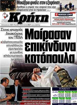 Πρωτοσέλιδο Νέα Κρήτη