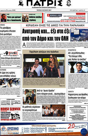 Πρωτοσέλιδο Πατρίς