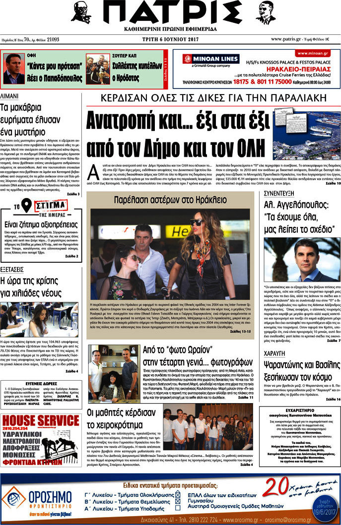 Πατρίς