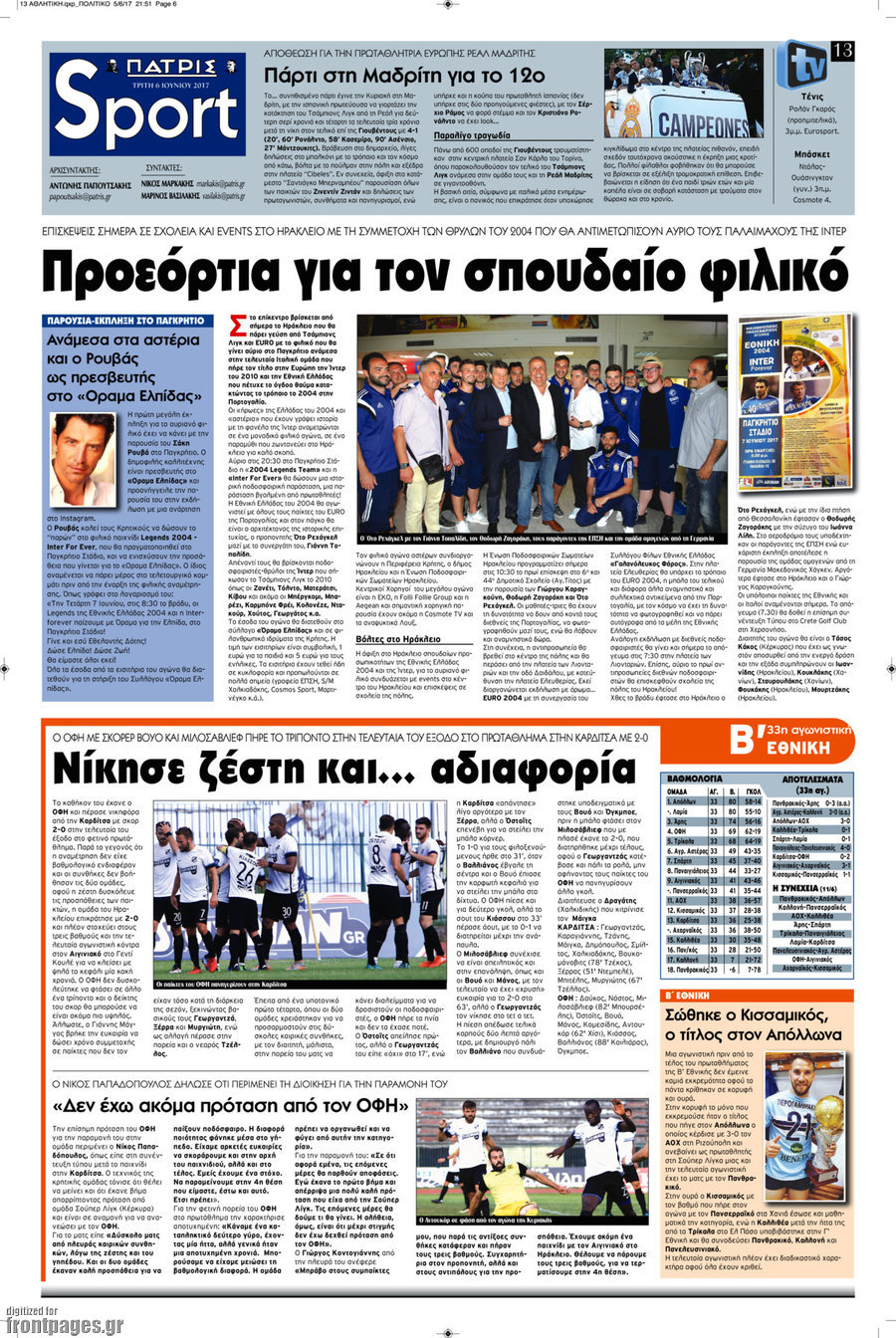 Πατρίς