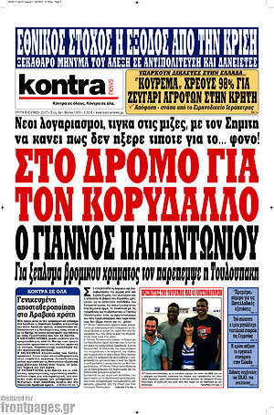 Kontra News: Στο δρόμο για τον Κορυδαλλό ο Γιάννος Παπαντωνίου