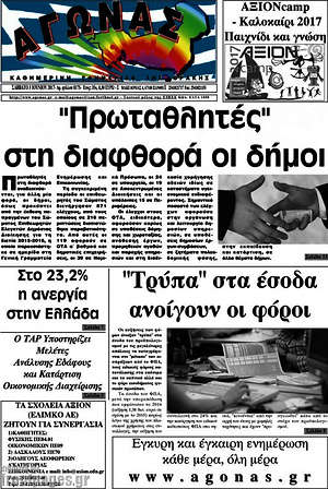 Πρωτοσέλιδο Αγώνας