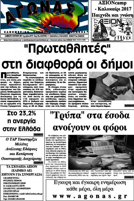 Αγώνας