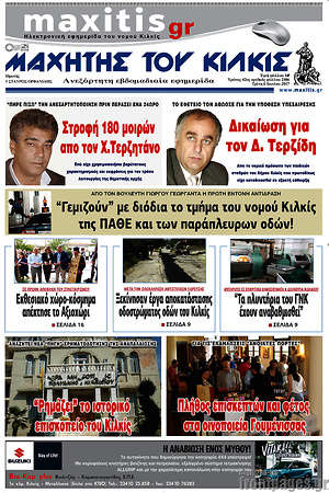 Πρωτοσέλιδο Μαχητής του Κιλκίς