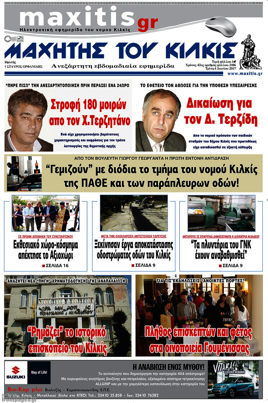 Μαχητής του Κιλκίς