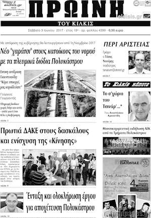 Πρωτοσέλιδο Πρωινή του Κιλκίς