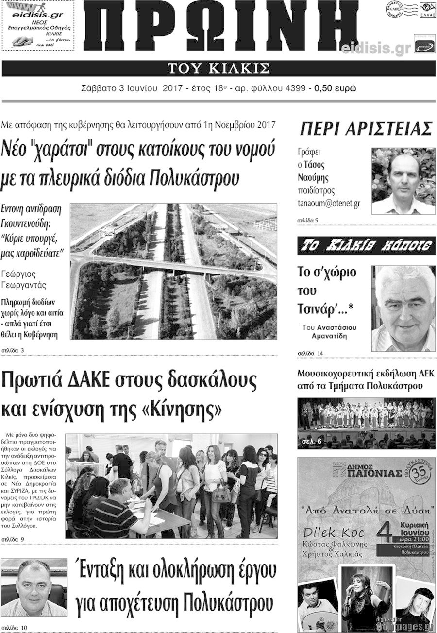 Πρωινή του Κιλκίς