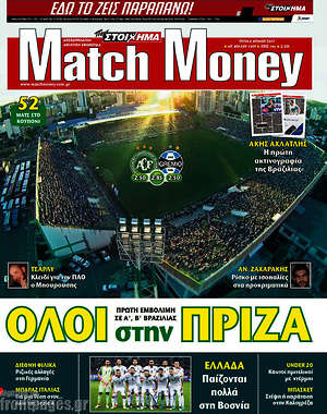 Πρωτοσέλιδο εφημερίδας Match Money - protoselida