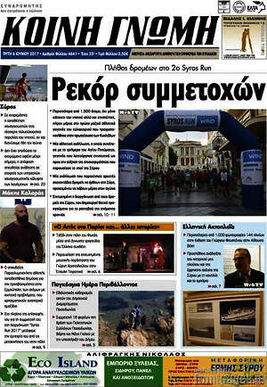 Πρωτοσέλιδο Κοινή Γνώμη