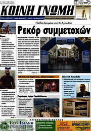 /Κοινή Γνώμη