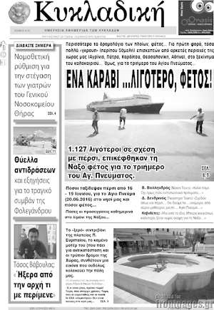 Πρωτοσέλιδο Κυκλαδική