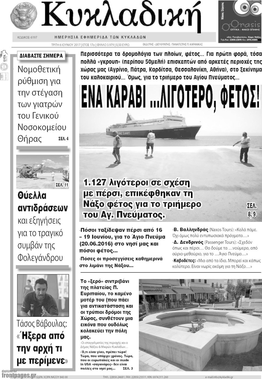 Κυκλαδική