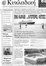 /Κυκλαδική