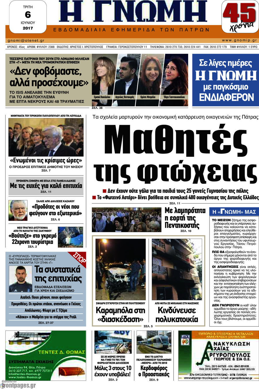 Η Γνώμη