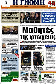 /Η Γνώμη