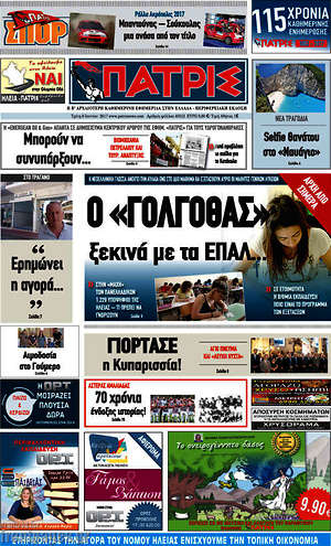Πρωτοσέλιδο Πατρίς