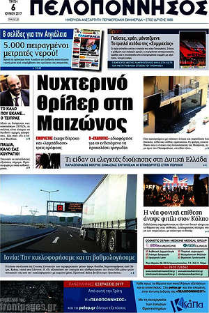 Πρωτοσέλιδο Πελοπόννησος