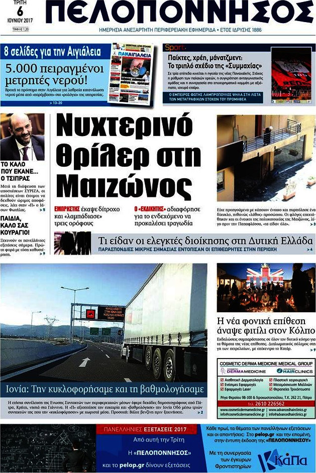 Πελοπόννησος