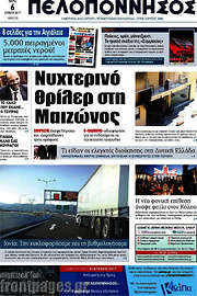 /Πελοπόννησος