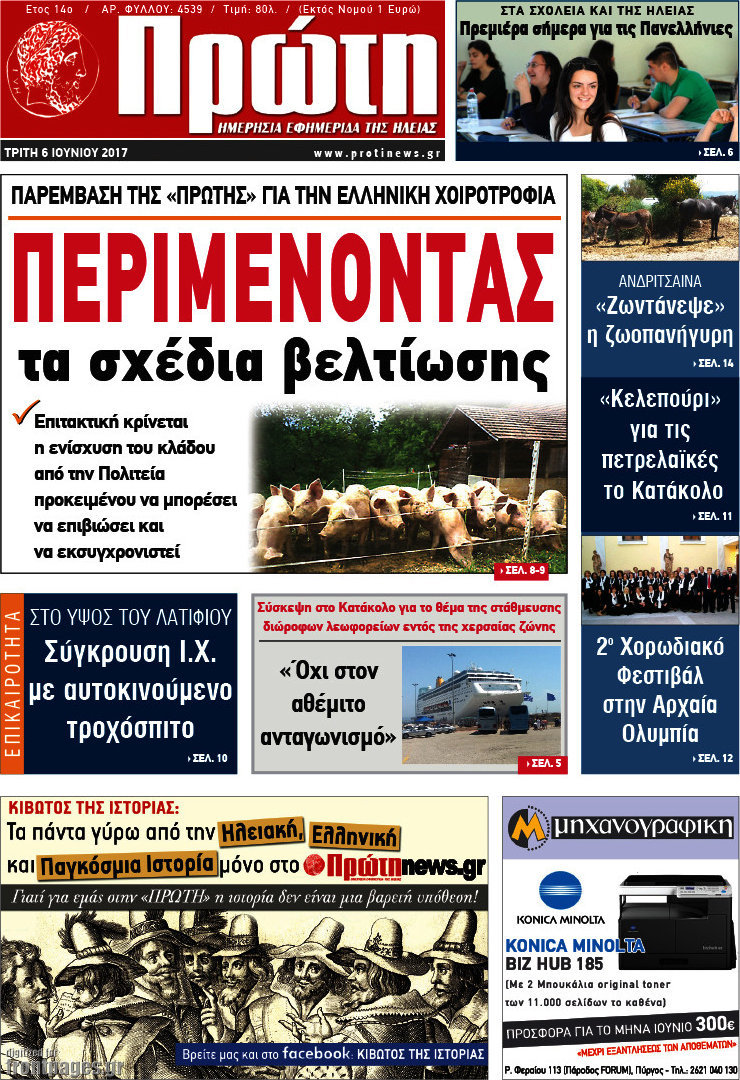Πρώτη