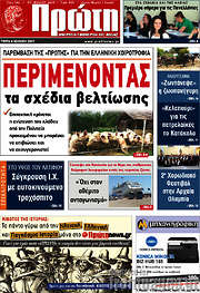 /Πρώτη