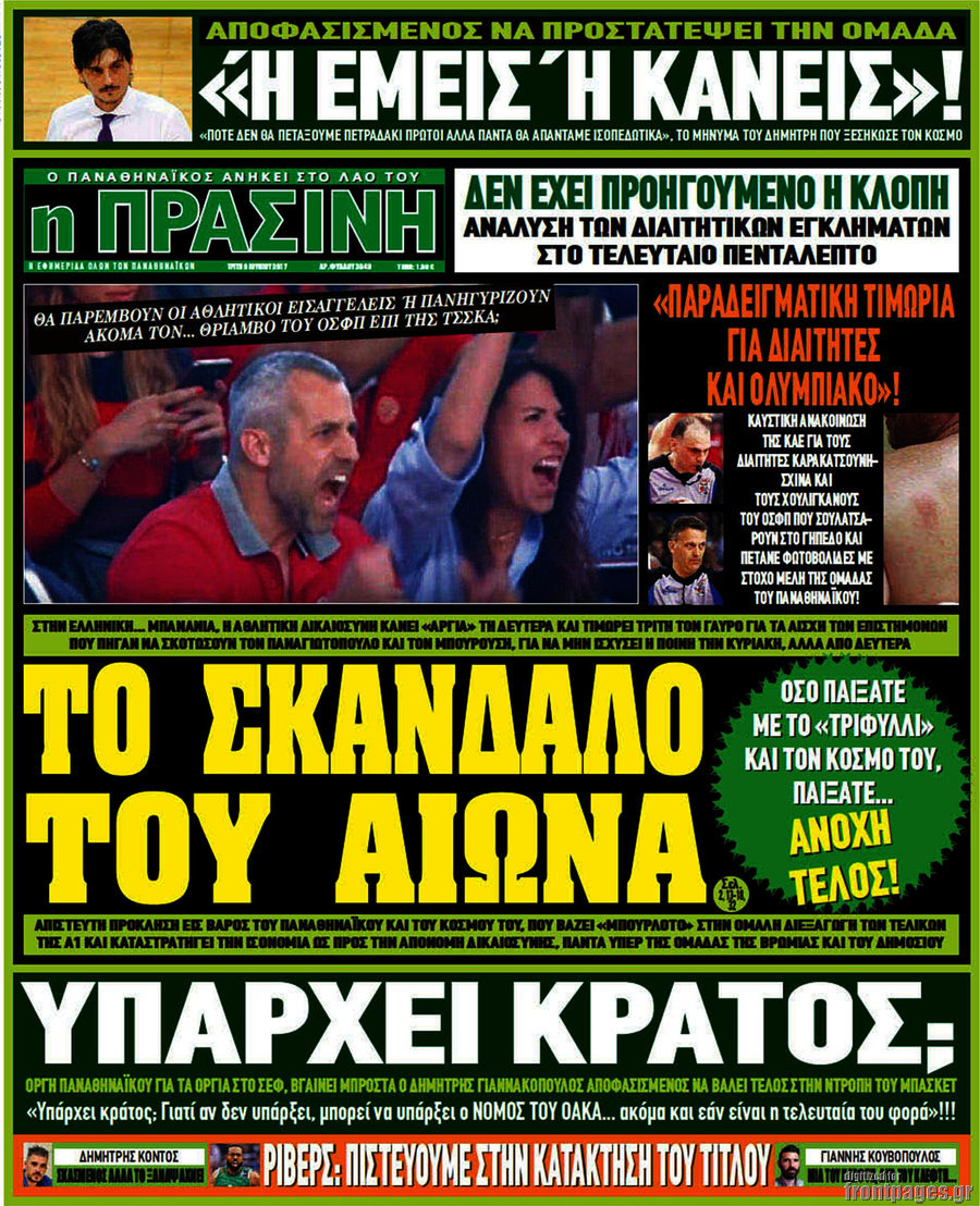 Η Πράσινη