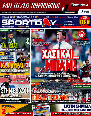 Πρωτοσέλιδο εφημερίδας Sport Day - protoselida