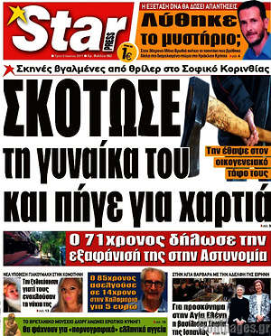 Πρωτοσέλιδο εφημερίδας Star press - protoselida