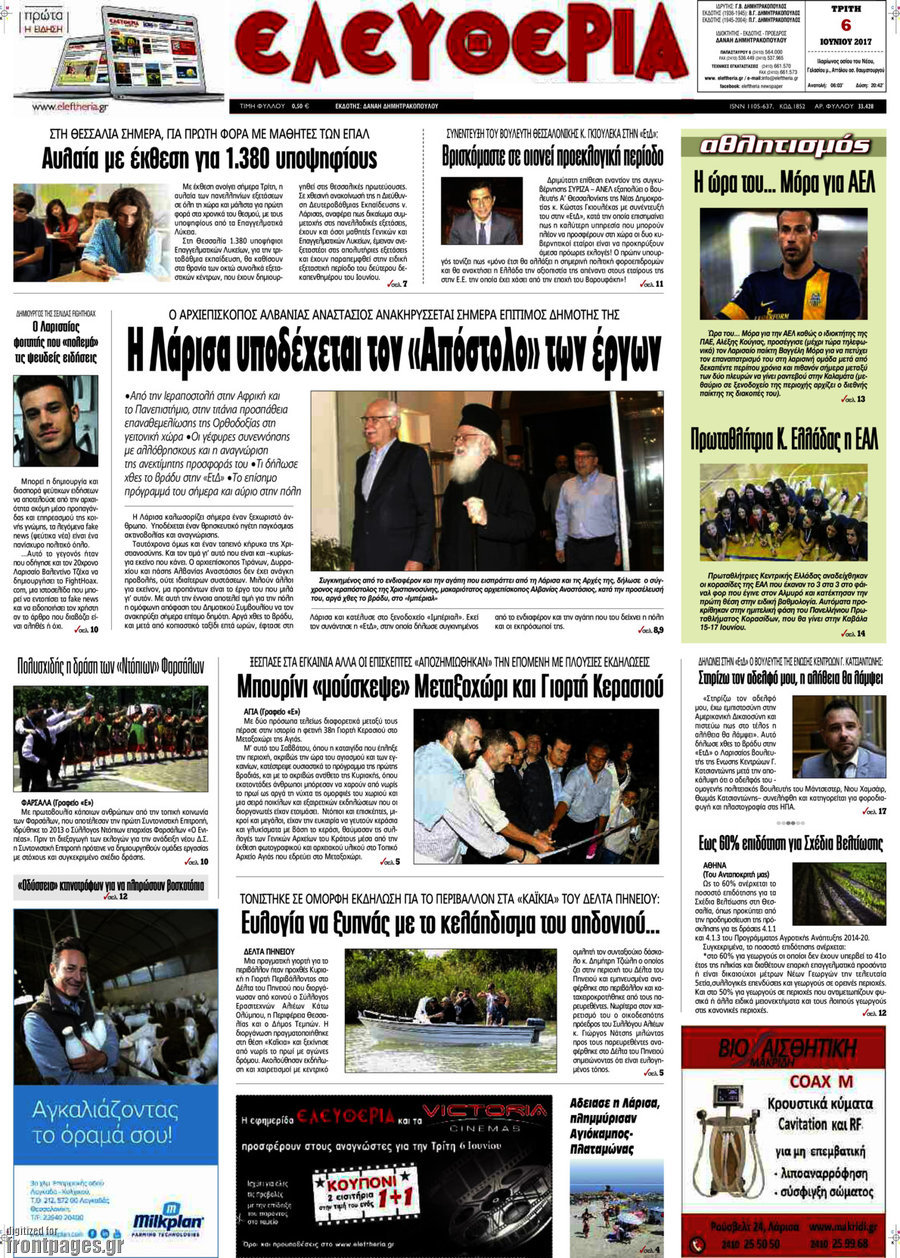 Ελευθερία