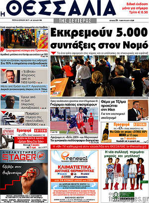 Πρωτοσέλιδο Θεσσαλία