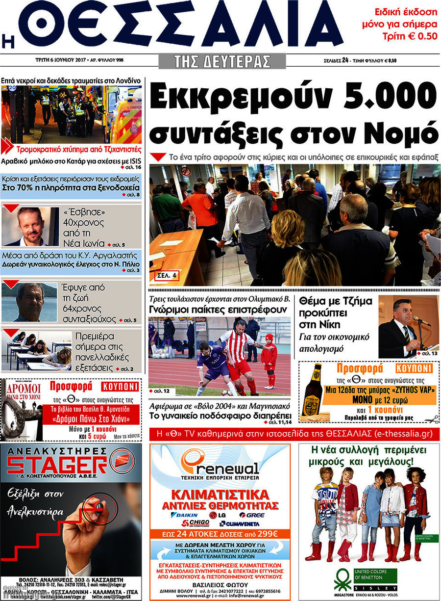 Θεσσαλία