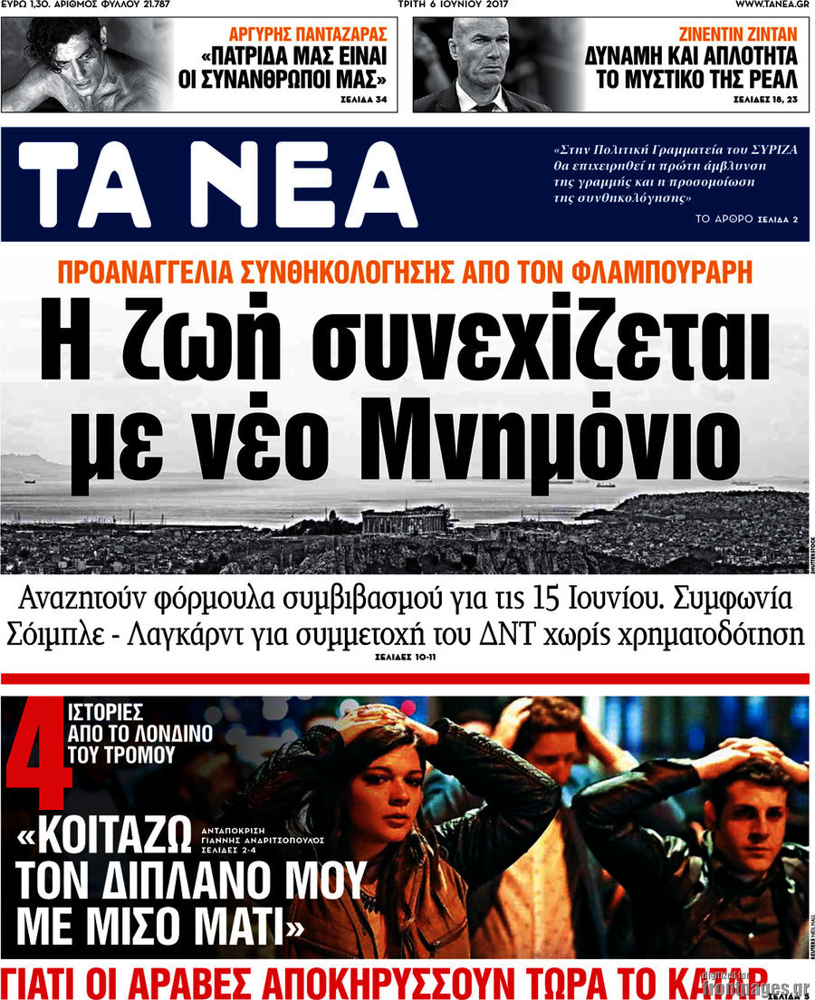 Τα Νέα