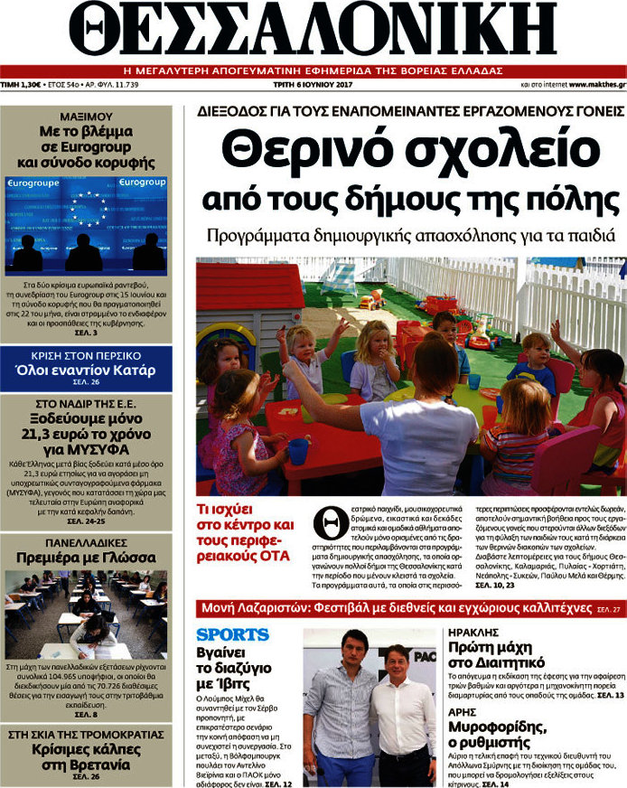 Θεσσαλονίκη