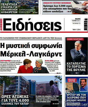 Ειδήσεις: Η μυστική συμφωνία Μέρκελ-Λαγκάρντ