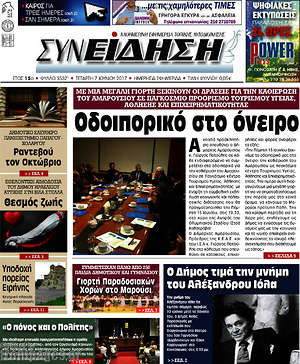 Πρωτοσέλιδο Συνείδηση