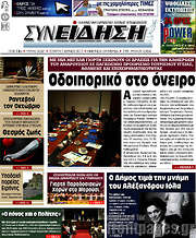 /Συνείδηση